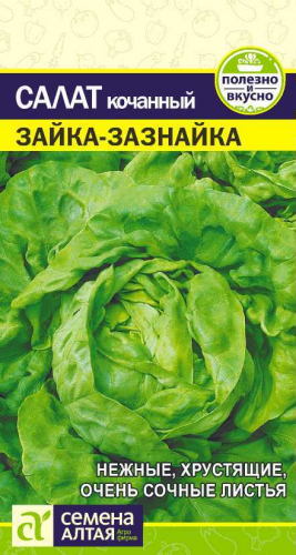 Зелень Салат Зайка-Зазнайка/Сем Алт/цп 0,5 гр.