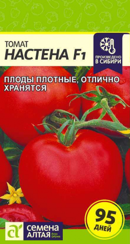 Томат Настёна F1/Сем Алт/цп 15 шт.