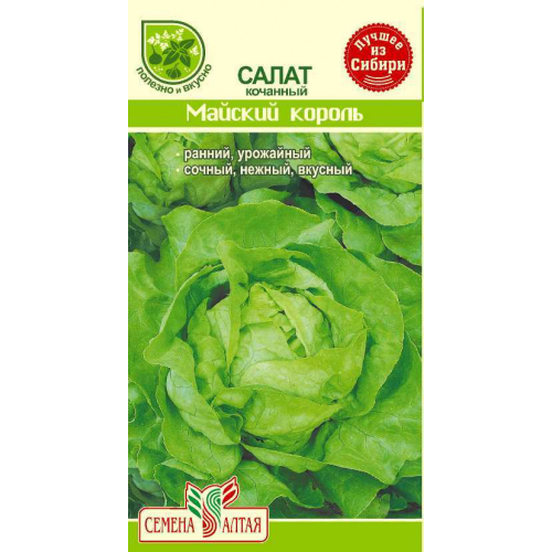 Зелень Салат Майский Король/Сем Алт/цп 0,5 гр.