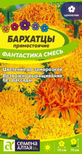 Цветы Бархатцы Фантастика Смесь/Сем Алт/цп 0,2 гр.