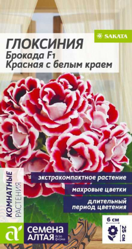 Цветы Глоксиния Брокада Красная с белым краем/СемАлт/цп 8 шт.