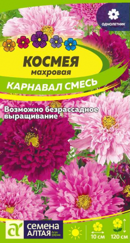 Цветы Космея Карнавал махровая/Сем Алт/цп 0,5 гр.