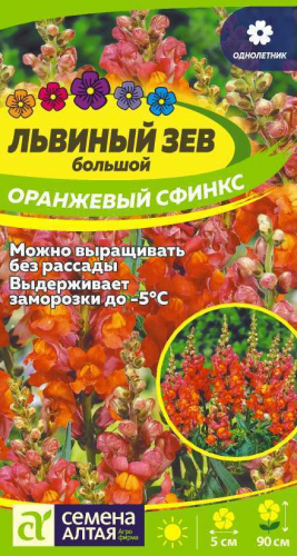 Цветы Львиный зев Оранжевый Сфинкс/Сем Алт/цп 0,2 гр.