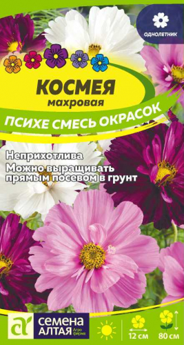 Цветы Космея Психе Махровая смесь/Сем Алт/цп 0,2 гр.
