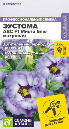 Цветы Эустома ABC Мисти Блю махровая/Сем Алт/цп 5 шт.