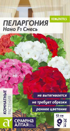 Цветы Пеларгония Нано Смесь/Сем Алт/цп 3 шт.