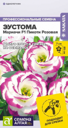 Цветы Эустома Мариачи Пикоти Розовая F1/Сем Алт/цп 5 шт.