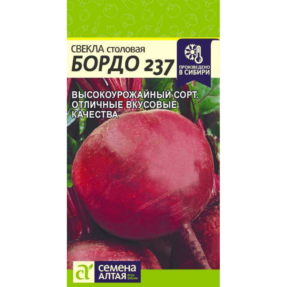 Свекла Бордо 237/Сем Алт/цп 3 гр. Семена Алтая