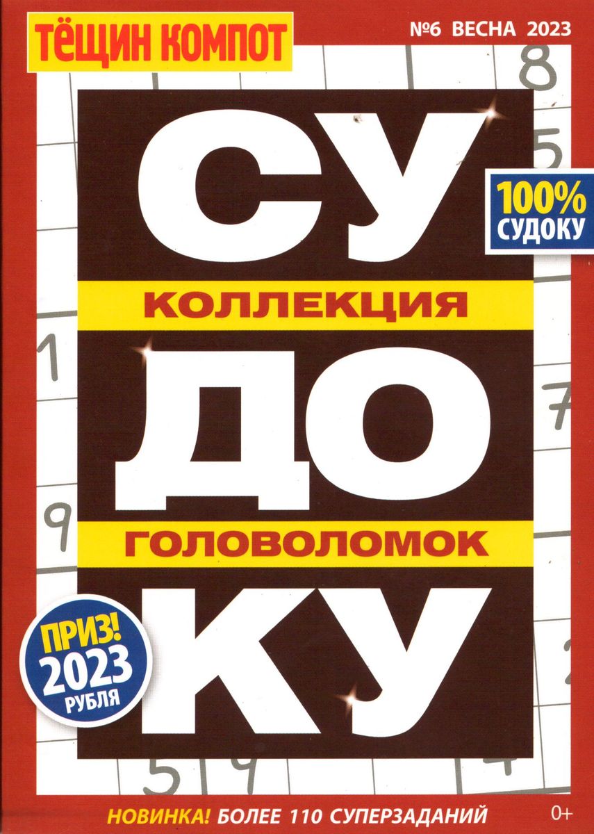 Журнал «Урал» - Михаил Першин - Конец света