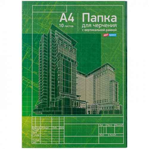 Папка д/черчения 10л. А4 с вертикальной рамкой Пч10А4в_9018 ArtSpace. в Нижнем Новгороде