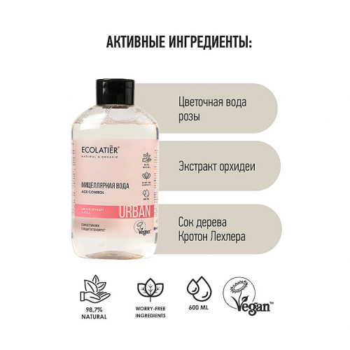 ECOLATIER Urban Мицеллярная вода для снятия макияжа Цветок орхидеи & Роза, 400 мл. 
