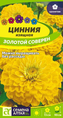 Цветы Цинния Золотой соверен/Сем Алт/цп 0,3 гр.
