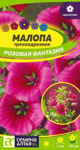 Цветы Малопа Розовая фантазия/Сем Алт/цп 0,5 гр.