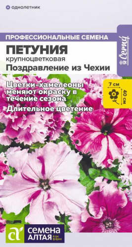 Цветы Петуния Поздравление из Чехии смесь полумахровая/Сем Алт/цп 10 шт.