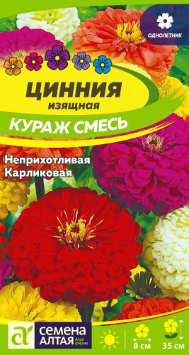 Цветы Цинния Кураж смесь карликовая/Сем Алт/цп 0,3 гр.