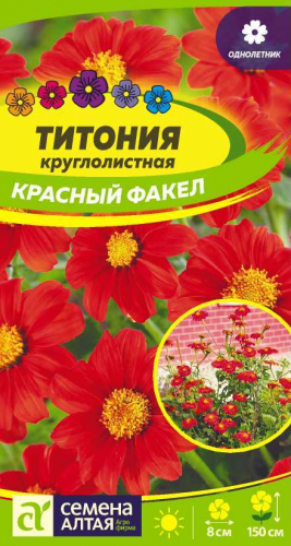 Цветы Титония Красный факел/Сем Алт/цп 0,1 гр.