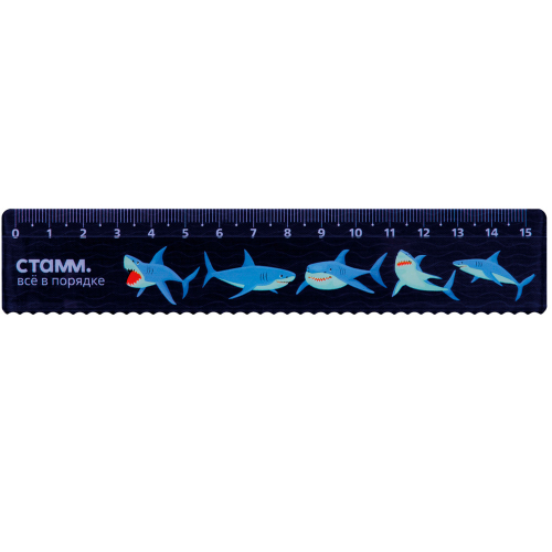 Линейка пластик 15см СТАММ Акулы с волнистым краем 351451. в Нижнем Новгороде