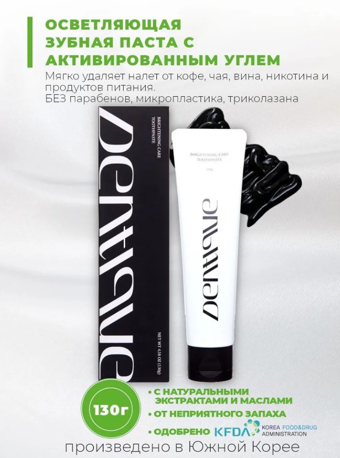 218 рDentique Toothpaste - Brightening Care Отбеливающая зубная паста 130мл