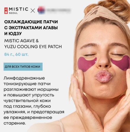 595 рMISTIC AGAVE & YUZU COOLING EYE PATCH Охлаждающие патчи с экстрактами Агавы и Юдзу 84г (60шт/30пар)