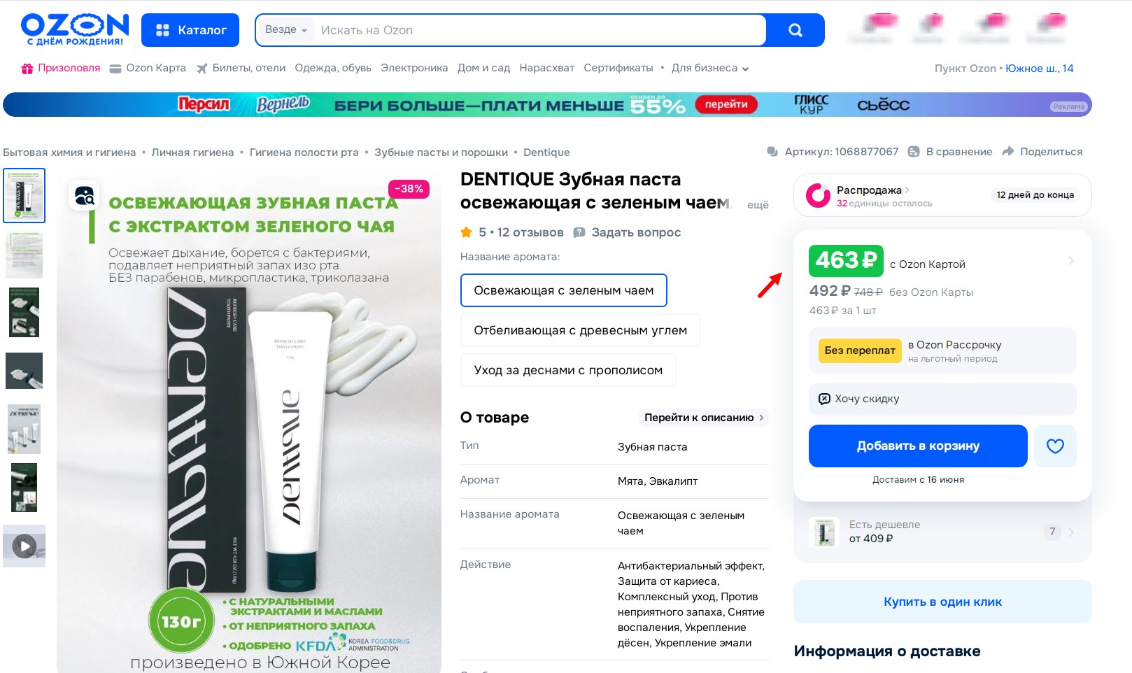 218 рDentique Toothpaste - Brightening Care Отбеливающая зубная паста 130мл