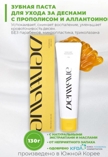  223 рDentique Toothpaste - Gum Care Зубная паста для ухода за деснами 130мл