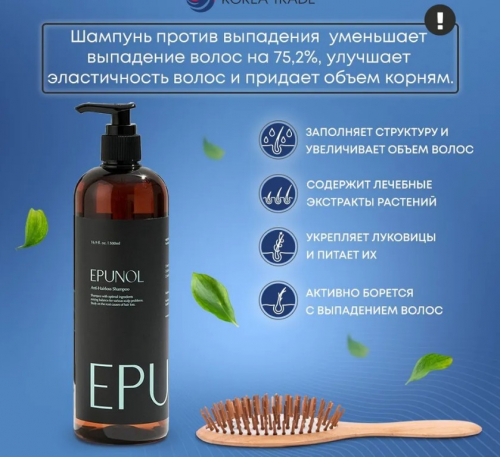1395рEPUNOL Anti-Hairloss Shampoo Шампунь против выпадения волос 500мл