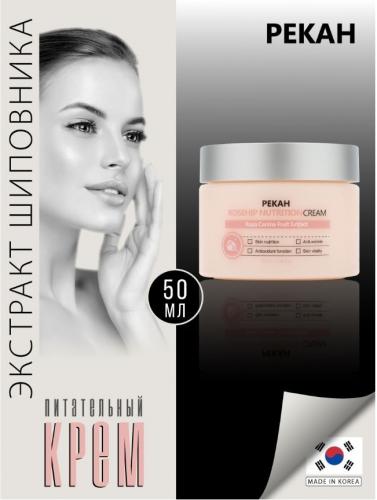  750 рPEKAH Rosehip Nutrition Cream Питательный крем с экстрактом шиповника 50мл