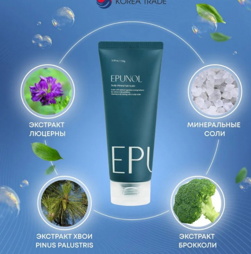  1007 рEPUNOL Scalp Mineral Salt Scaler Маска для кожи головы с морской солью 150мл