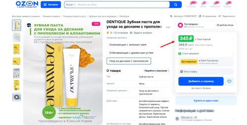  223 рDentique Toothpaste - Gum Care Зубная паста для ухода за деснами 130мл