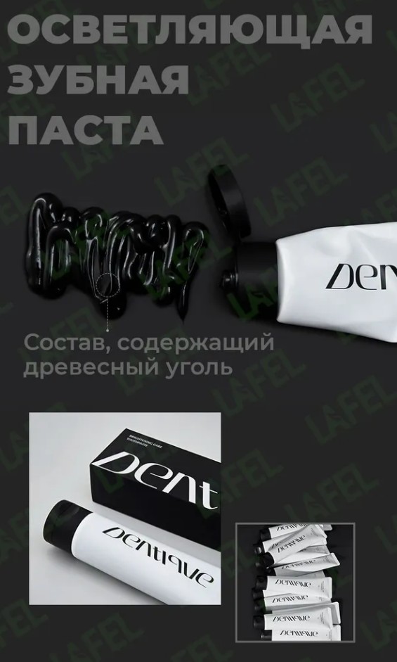 218 рDentique Toothpaste - Brightening Care Отбеливающая зубная паста 130мл