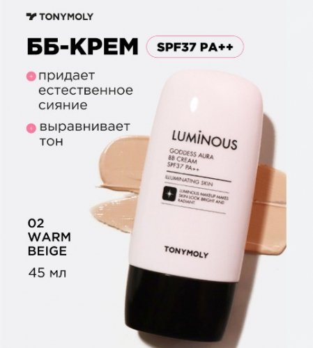 784 рTONYMOLY LUMINOUS GODDESS AURA BB CREAM 5-02 BB крем 45г