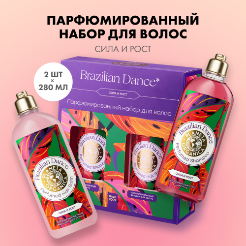 PLANETA ORGANICA Brazilian Dance Набор для волос, 2 Х 280 мл.