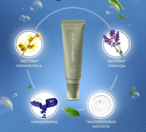  ОГОНЬ ЦЕНА!  1560 р VILLAGE 11 FACTORY DAILY MINERAL TONE UP SUNBLOCK Выравнивающий тон кожи солнцезащитный крем 50мл