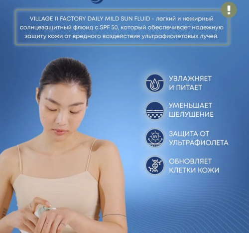 ОГОНЬ ЦЕНА! 1560 р11 FACTORY DAILY MILD SUN FLUID Увлажняющий солнцезащитный флюид 50мл