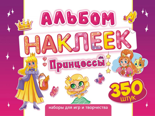 Альбом наклеек А4 