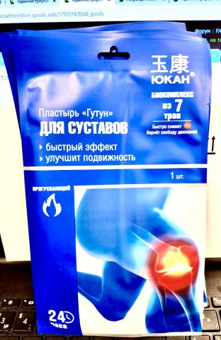 Пластырь для лечения суставов Гутун (тканевый), 1 шт 11 * 18 см из 7 трав