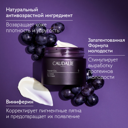Caudalie Premier Cru The Cream Омолаживающий крем для нормальной кожи лица, 50 мл.