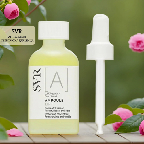 SVR [A] Lift Smoothing Concentrate Ампульная сыворотка для лица, 30 мл. Без коробки