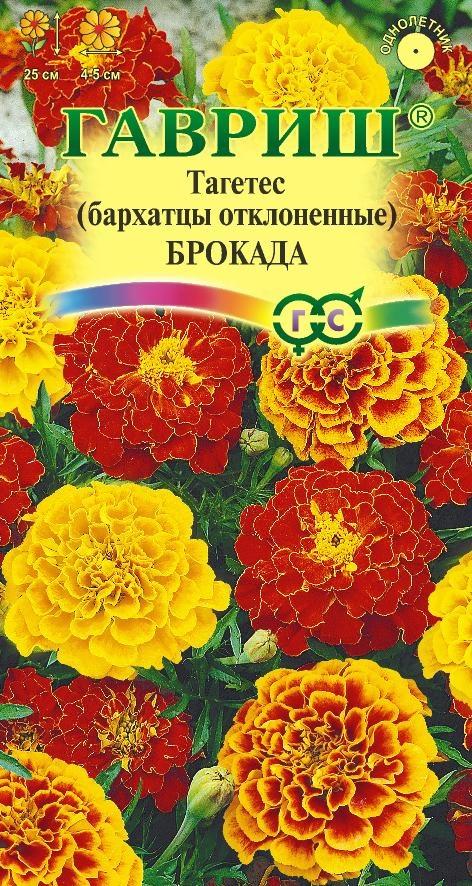 Цветы Бархатцы откл. Брокада, смесь 0,3 г ц/п Гавриш