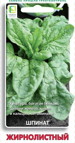 Прян. Шпинат Жирнолистный 3 г ц/п Поиск