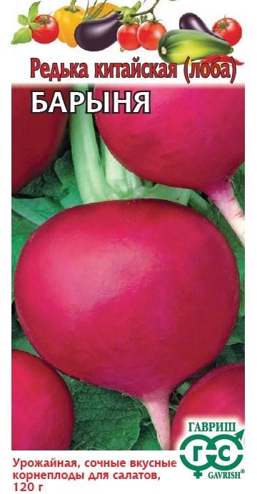Редька Барыня 1 г ц/п Гавриш, красная