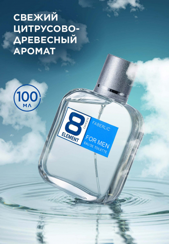 Туалетная вода для мужчин 8 Element, 100 мл
