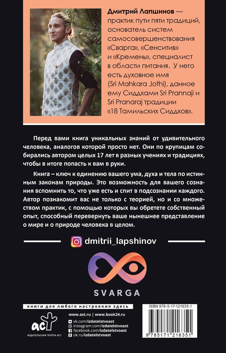 Уценка. Звук безмолвия. Сварга. Гармония целостного развития