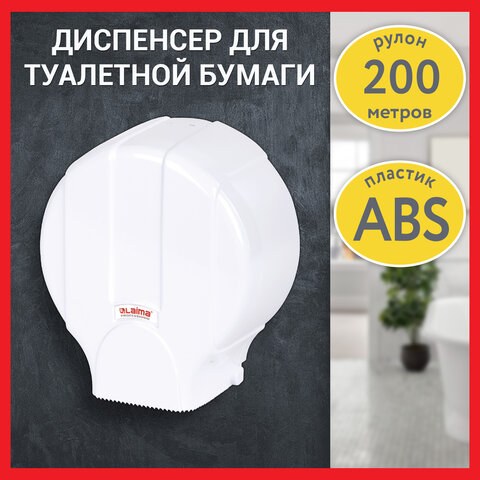 Диспенсер для туалетной бумаги LAIMA PROFESSIONAL LSA (Система T2), малый, белый, ABS-пластик, 607992, 3448-0