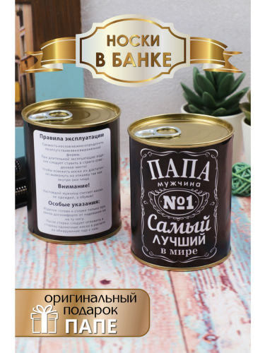 Носки мужские GL728 (банка)