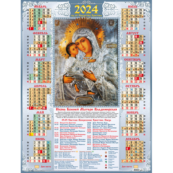 26 февраля 2024 года какой православный праздник. Православный календарь на 2023. Православные праздники в 2024. Православный календарик с праздниками 2024. Православные праздники 2023.