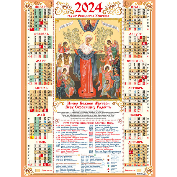 13 апреля 2024 православный календарь. Православие календарь 2024. Православные праздники в 2024. Февраль 2024 божественные картинки. 14 Февраля картинки православные 2024.