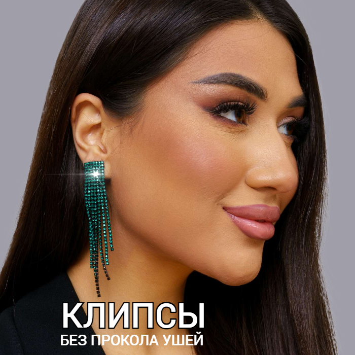 Клипсы