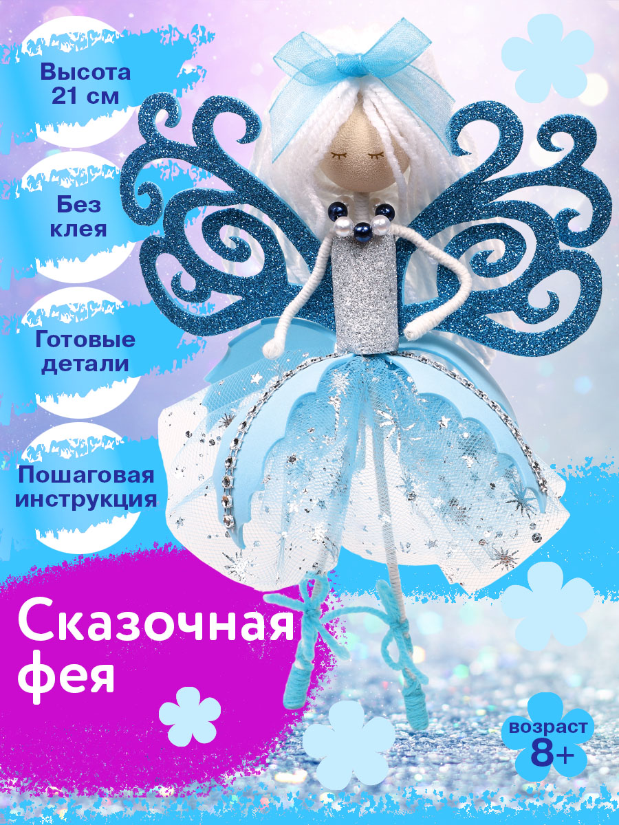 Кукла-модель шарнирная «Волшебная фея Флори»