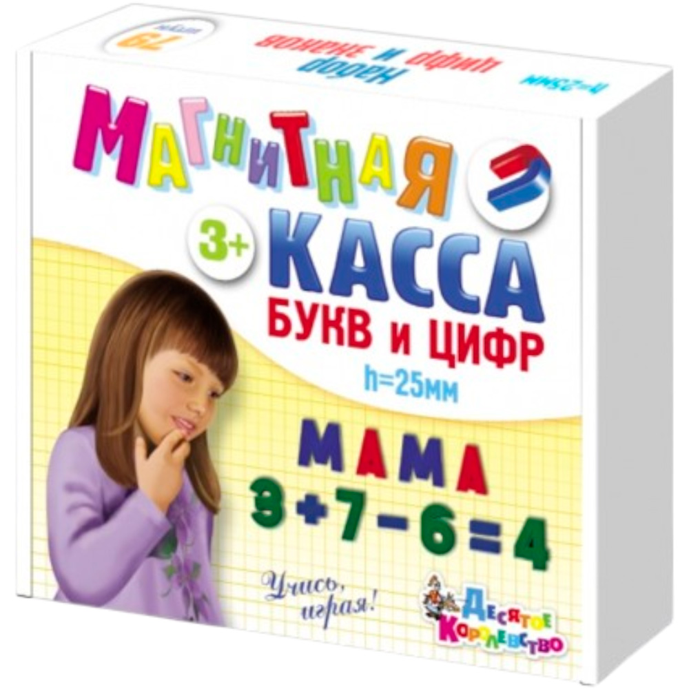 Набор цифр и букв рус. алфавита (Н=2,5см, 79шт) 02025 /15/ в Нижнем Новгороде